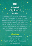 قصص الصحابيات والدعاء101 Arabic Kid Bookynotes 